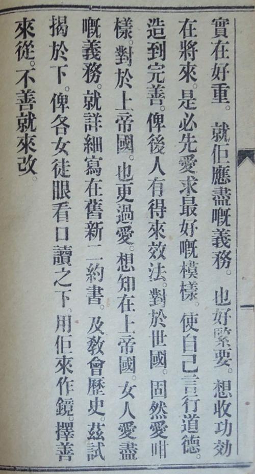 《女徒鏡》序言2-2 The preface to Nǚ Tú Jìng  (女徒鏡, Mirror for Female Disciples) (2-2)