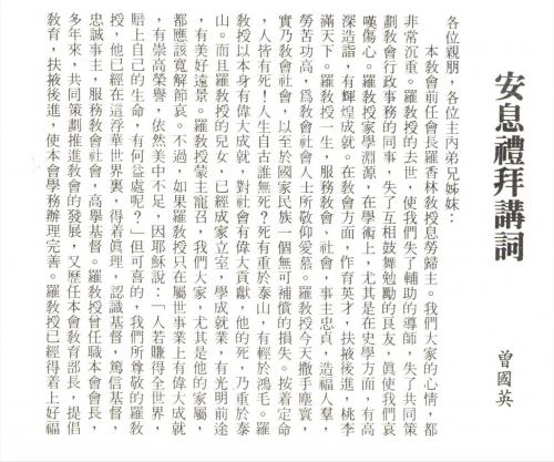 羅香林安息禮拜講詞 The eulogy delievered during Lo Hsiang-lin's funeral service