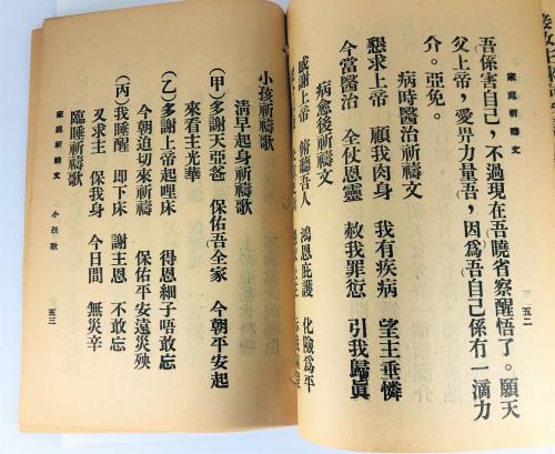 《家庭禱文》內頁 Pages from the Hakka-language Family Prayer Book, published in 1934.