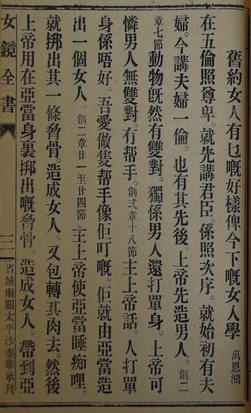 《女徒鏡》〈舊約女人有乜嘅好樣俾今下嘅女人學〉1-1 A page from Nǚ Tú Jìng (女徒鏡, Mirror for Female Disciples) (1-2)