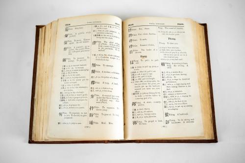 客英大辭典內頁 Pages from a Hakka-English dictionary