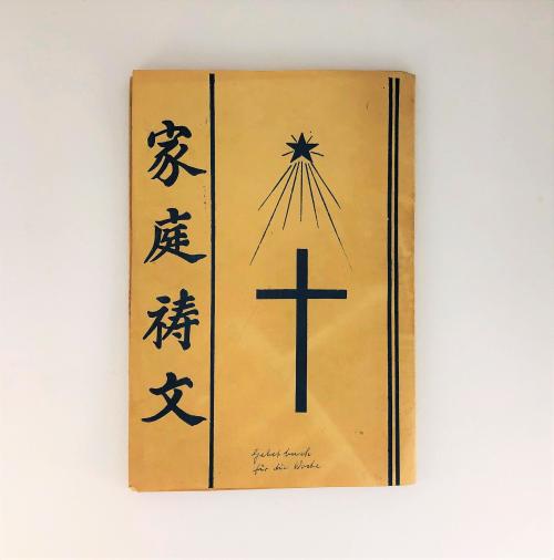 《家庭禱文》1934年出版 Hakka-language Family Prayer Book, published in 1934.