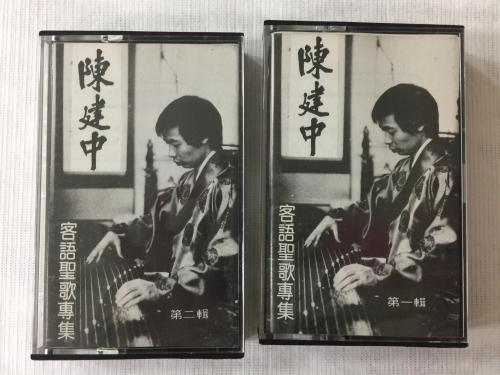 陳建中客語聖歌專集 Chen, Chien-Chung Hakka Hymns Compilation