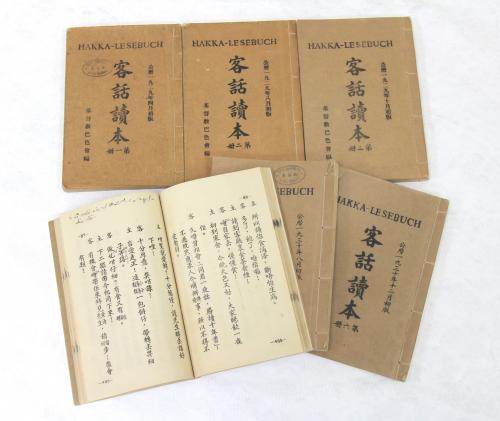 客話讀本 Hakka readers