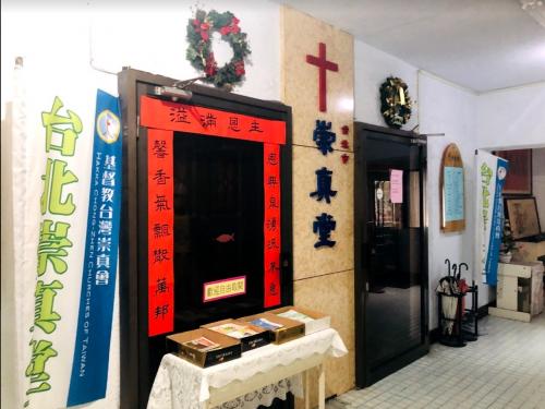 台北崇真堂 Taipei Tsung Tsin Mission Church