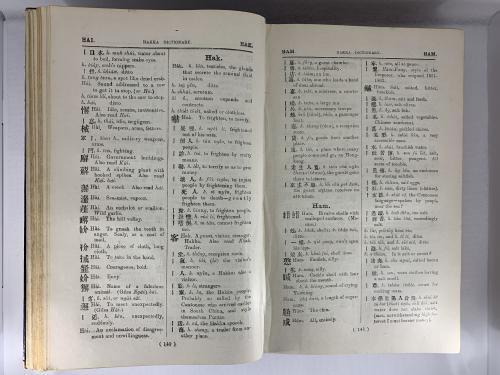 《客英辭典》1926年版內頁 Pages from the 1926 edition of the Hakka-English Dictionary. 