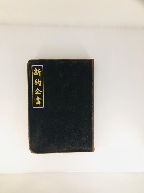 《新約全書》1931年版 Hakka-language version of The New Testament, 1931 Edition