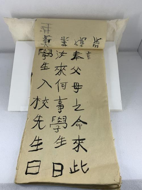 傳教士習字帖-01 A missionary copybook for Chinese character practice (01)