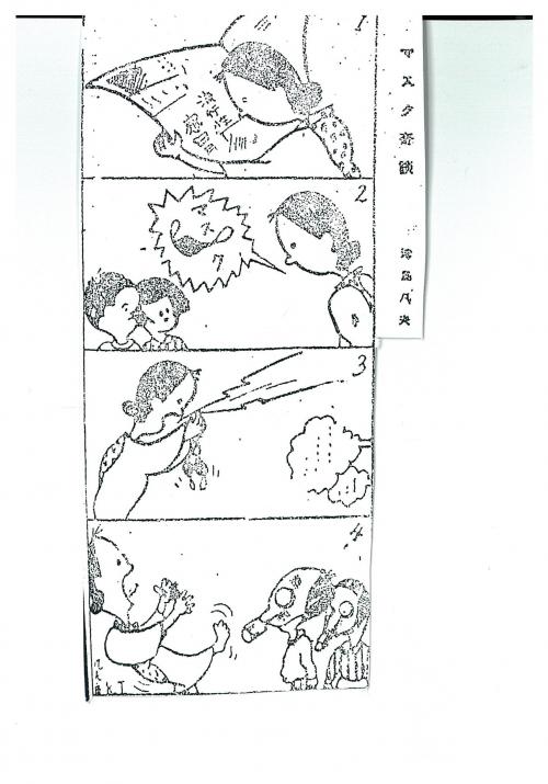 日日新報上的masuku漫畫（翻攝）