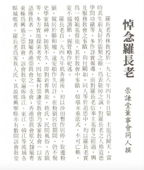 羅香林悼念文 A article written in memory of Lo Hsiang-lin